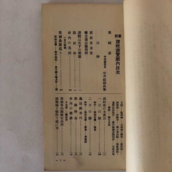 画像4: 讃岐遊覧案内 森一紅 讃岐遊覧案内編纂所 大正14年 (4)