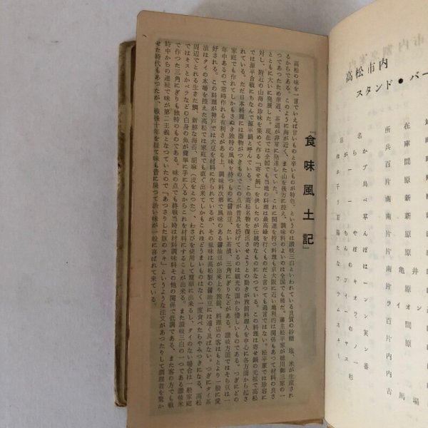 画像5: 高松のしおり 辻庄太郎 毎日新聞高松専売所 昭和31年 (5)