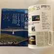 画像4: 中国・四国 3 瀬戸大橋線 ことでん 週刊 鉄道絶景の旅 No.25 手島裕明 集英社 2009年 (4)