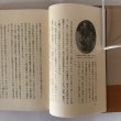 画像6: 私の履歴書 大平正芳 日本経済新聞社 昭和53年 (6)