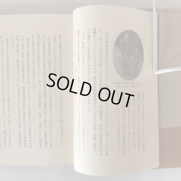 画像6: 私の履歴書 大平正芳 日本経済新聞社 昭和53年 (6)