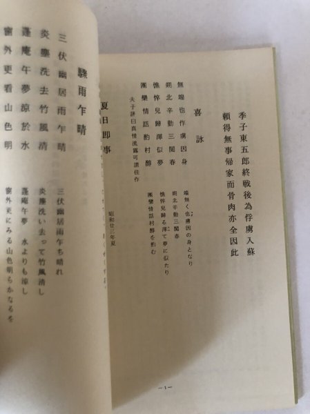 画像5: 末包知堂詩集 末包種二 香川県師友協会 昭和53年 (5)