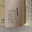 画像7: 高松の歳時記 加藤増夫 高松市読書団体連絡協議会 昭和48年 (7)