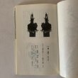 画像5: 高松の歳時記 加藤増夫 高松市読書団体連絡協議会 昭和48年 (5)