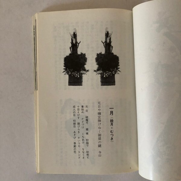 画像5: 高松の歳時記 加藤増夫 高松市読書団体連絡協議会 昭和48年 (5)