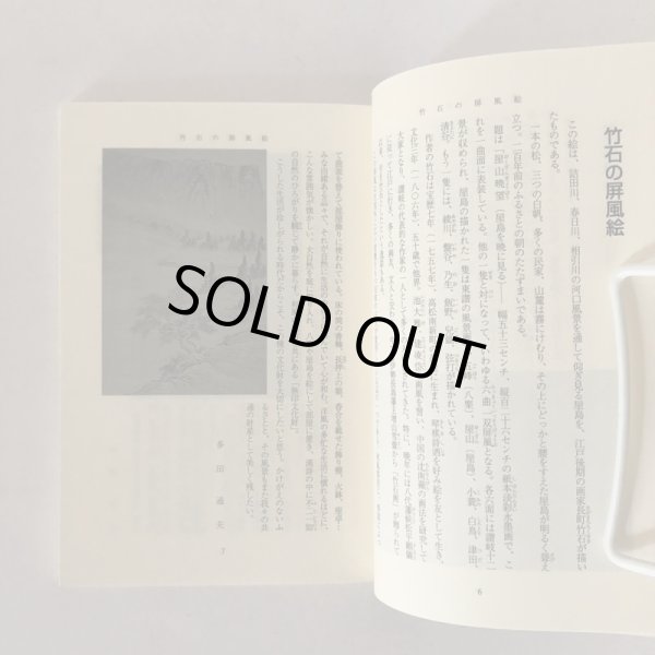 画像5: 市民文庫シリーズ 20 たかまつ無印文化財 北條令子 多田通夫 豊田基 高松市図書館 平成9年 (5)