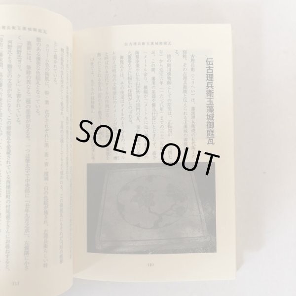 画像7: 市民文庫シリーズ 20 たかまつ無印文化財 北條令子 多田通夫 豊田基 高松市図書館 平成9年 (7)