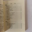 画像4: 市民文庫シリーズ 23 高松の校歌 大山晃 高松市図書館 平成13年 (4)