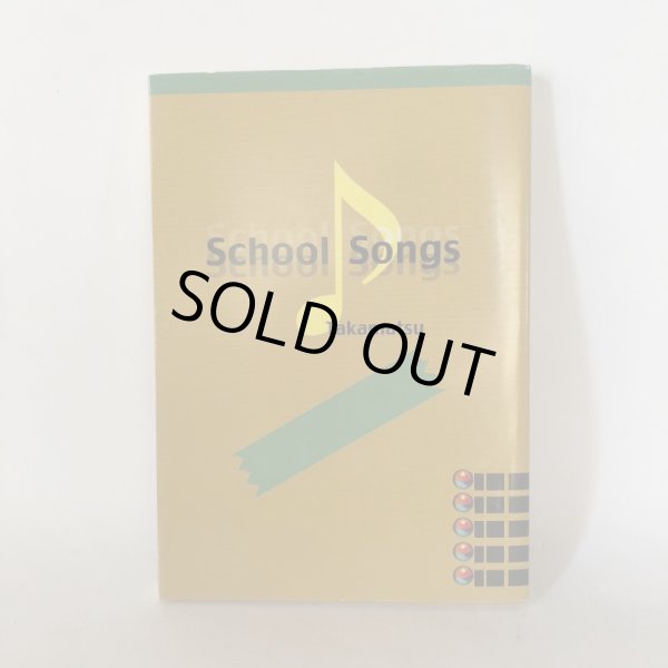 画像2: 市民文庫シリーズ 23 高松の校歌 大山晃 高松市図書館 平成13年 (2)