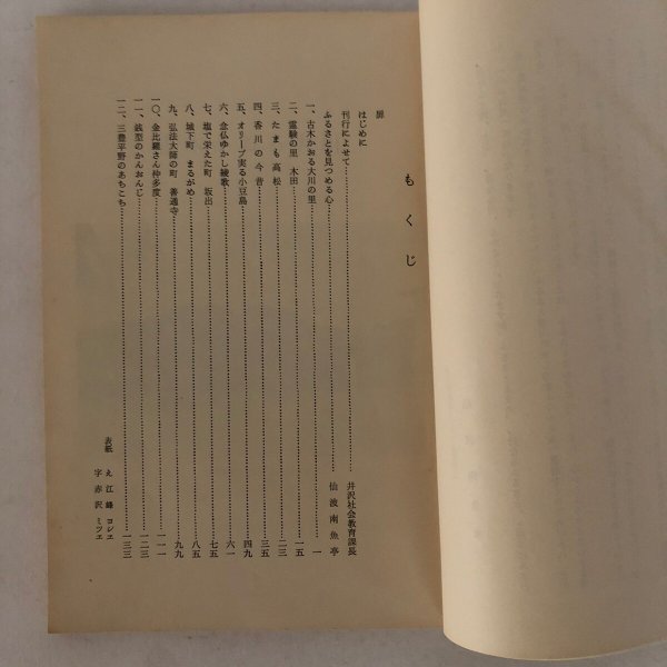 画像4: ふるさと讃岐 香川県婦人団体連絡協議会 昭和48年 (4)