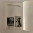 画像5: 陶説 イサム・ノグチと近代日本陶芸展 第611号 日本陶磁協会 2004年 (5)