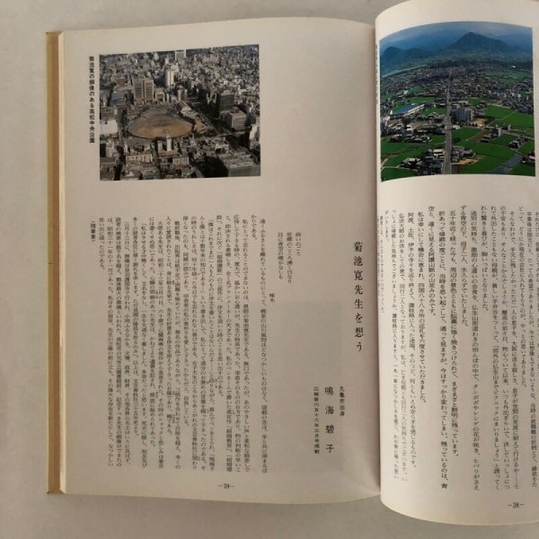 画像5: ふるさと随想集 讃岐わがふるさと 香川県地方課 香川県 平成2年  (5)