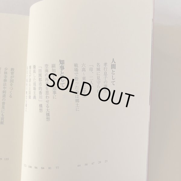 画像4: 高志低居 元香川県知事 金子正則の生涯 羽野編集事務所 金子正則先生顕彰会 2001年  (4)