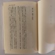 画像6: 大平正芳 人と思想 公文俊平 香川健一 佐藤誠三郎 財団法人 大平正芳記念財団 1990年 (6)