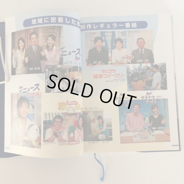 画像4: テレビせとうち 20年の歩み テレビせとうち開局20周年記念事業実行委員会 社史編纂委員会 テレビせとうち株式会社 2006年 (4)