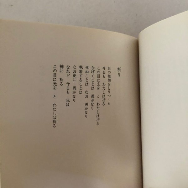 画像5: 宮脇欣子 詩集 ひかり 宮脇欣子 讃文社印書館 昭和55年  (5)