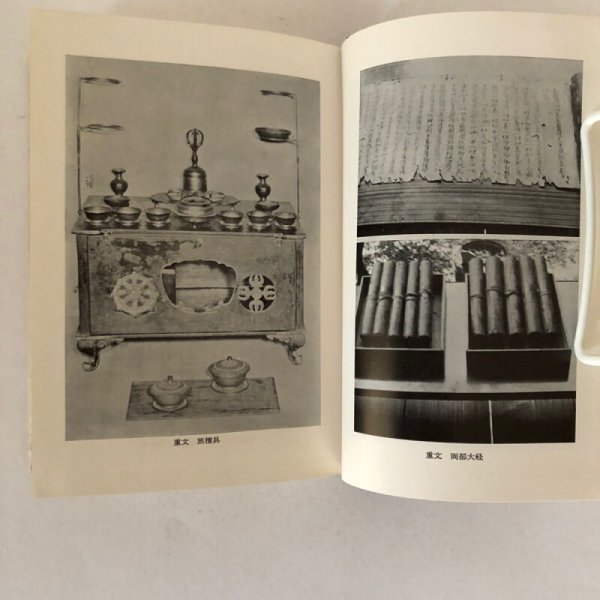 画像4: 土佐の西寺 坂井探空 金剛頂寺 昭和45年 (4)