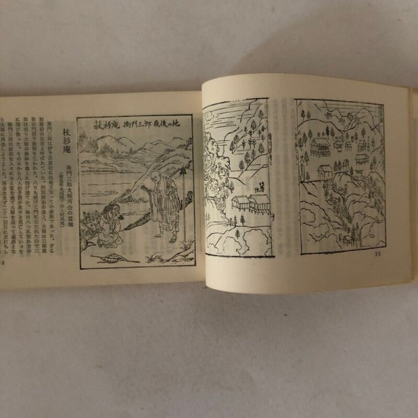 画像5: 四国八十八ヵ所霊場 四国88ヵ所霊場 巡拝案内記 縁起遍 大本祐章 同行社 昭和44年 (5)