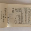 画像7: 四国八十八ヵ所霊場 四国88ヵ所霊場 巡拝案内記 地図遍 大本祐章 同行社 昭和44年 (7)