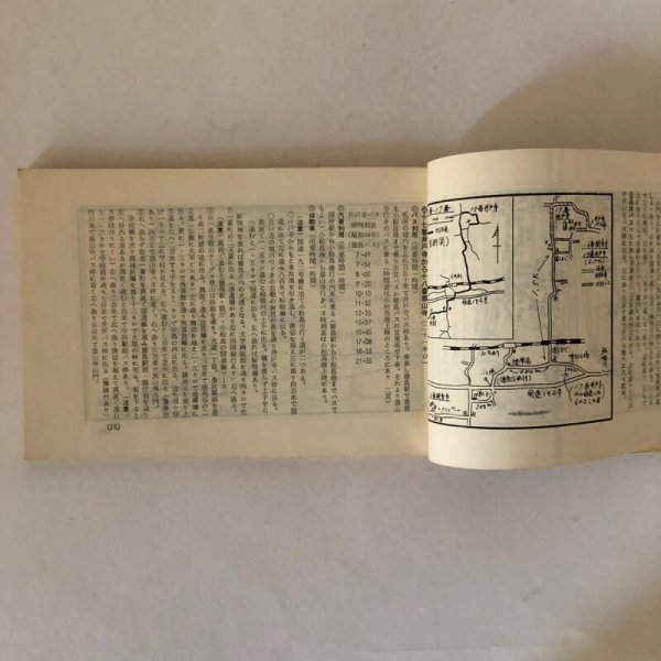 画像6: 四国八十八ヵ所霊場 四国88ヵ所霊場 巡拝案内記 地図遍 大本祐章 同行社 昭和44年 (6)