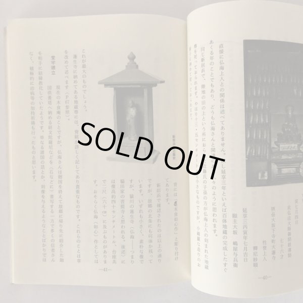 画像5: 木食僧 仏海上人伝 喜代吉榮徳 喜代吉栄徳 海王舎 1987年  (5)