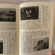 画像5: 青い国ロマンの島 四国探訪記 白木友則 1982年 (5)