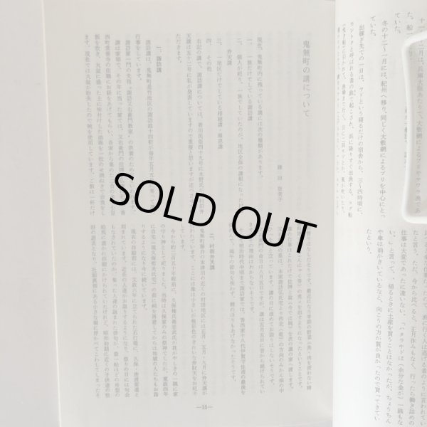 画像5: 香川の民俗 武田明先生喜寿記念特集号 第54巻 中原耕男 谷原博信 香川民俗学会 平成2年 (5)