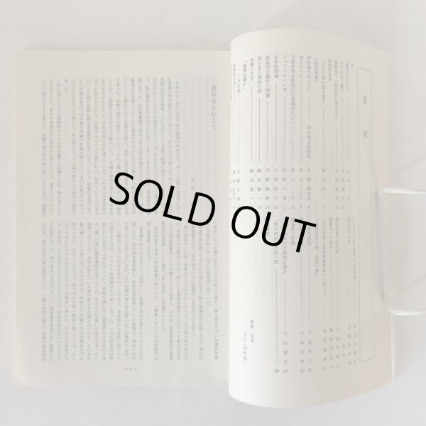 画像4: 香川の民俗 武田明先生喜寿記念特集号 第54巻 中原耕男 谷原博信 香川民俗学会 平成2年 (4)