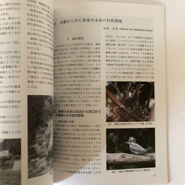 画像6: 香東川と暮らし 阿讃の山なみから瀬戸の海まで 香川町の民俗 10 香川町文化財保存会 平成22年 (6)