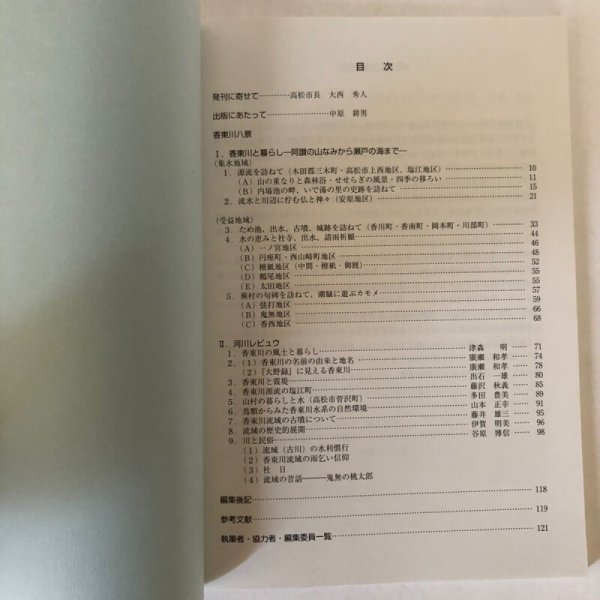 画像4: 香東川と暮らし 阿讃の山なみから瀬戸の海まで 香川町の民俗 10 香川町文化財保存会 平成22年 (4)