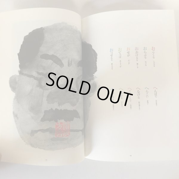 画像5: ちっとたんねるけど 讃岐の方言知っとんな 讃岐人みやげにも最適品 讃岐名物讃岐弁 食べてんま〜せ"方言"の味 藤本誠 藤本デザイン研究室 2002年 (5)