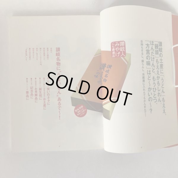 画像4: ちっとたんねるけど 讃岐の方言知っとんな 讃岐人みやげにも最適品 讃岐名物讃岐弁 食べてんま〜せ"方言"の味 藤本誠 藤本デザイン研究室 2002年 (4)