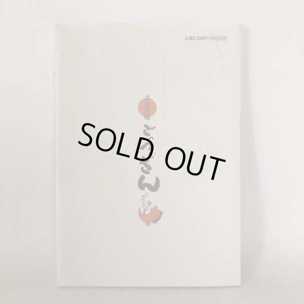 画像2: ちっとたんねるけど 讃岐の方言知っとんな 讃岐人みやげにも最適品 讃岐名物讃岐弁 食べてんま〜せ"方言"の味 藤本誠 藤本デザイン研究室 2002年 (2)