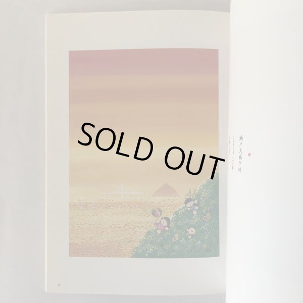 画像5: 池原昭治童画集　平成高松八景　池原昭治　池原昭治童画館 (5)