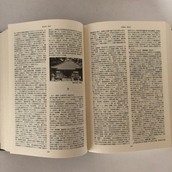 画像5: 角川日本地名大辞典 37 香川県 「角川日本地名大辞典」編纂委員会 竹内理三 角川書店 昭和60年 (5)