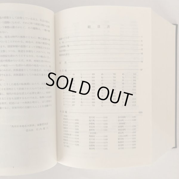 画像3:  角川日本地名大辞典 39 高知県 「角川日本地名大辞典」編纂委員会 竹内理三 角川書店 昭和61年 (3)