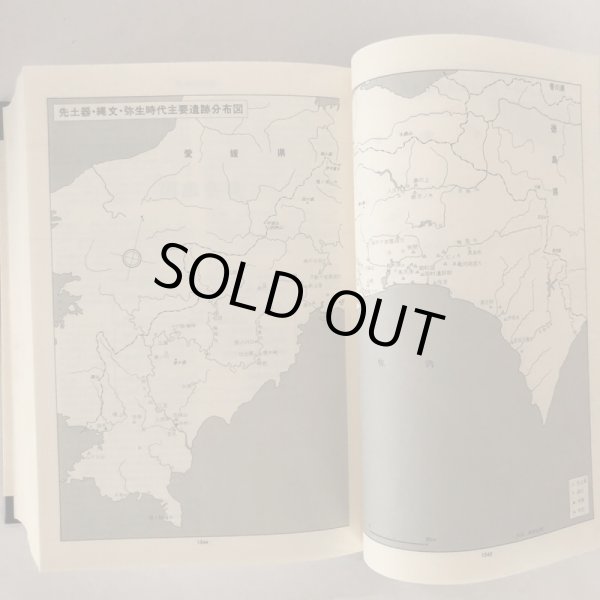 画像6:  角川日本地名大辞典 39 高知県 「角川日本地名大辞典」編纂委員会 竹内理三 角川書店 昭和61年 (6)