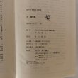 画像7:  角川日本地名大辞典 39 高知県 「角川日本地名大辞典」編纂委員会 竹内理三 角川書店 昭和61年 (7)