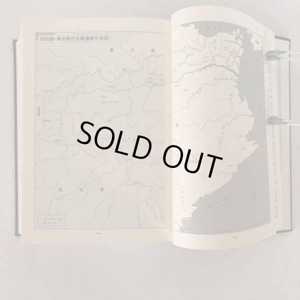 画像7:  角川日本地名大辞典 36 徳島県 「角川日本地名大辞典」編纂委員会 竹内理三 角川書店 昭和61年 (7)