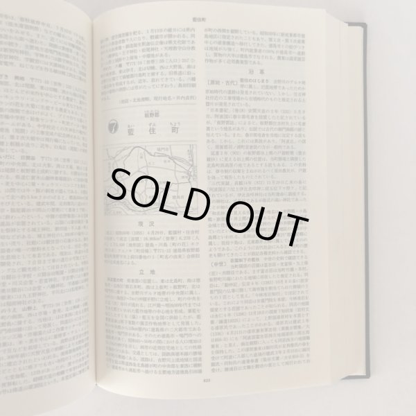 画像6:  角川日本地名大辞典 36 徳島県 「角川日本地名大辞典」編纂委員会 竹内理三 角川書店 昭和61年 (6)