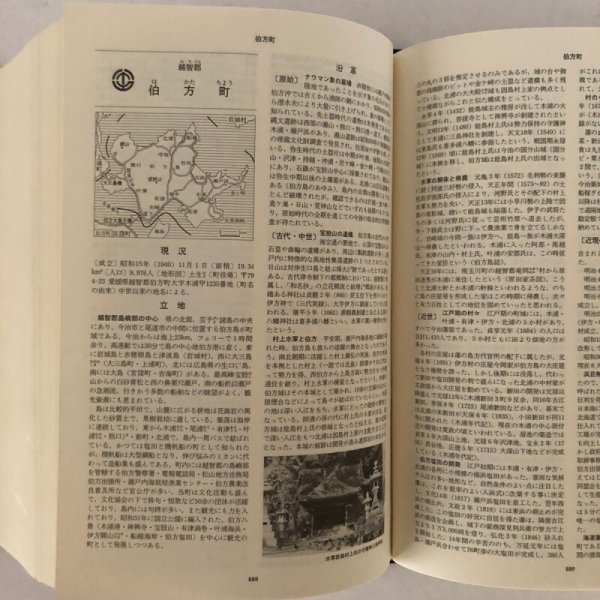 画像5:  角川日本地名大辞典 38 愛媛県 「角川日本地名大辞典」編纂委員会 竹内理三 角川書店 昭和56年 (5)