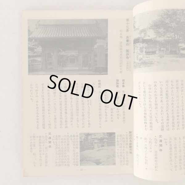 画像5: 巡路明細図 観光地案内 四国霊場 西日本観光出版社  (5)