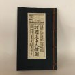 画像1: 諸国道中大絵図 江戸より各地への道のり 船路 駅々道のり 東洋出版 東光社 (1)