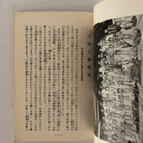 画像6: 大師の御霊徳 四国霊場お砂踏み功徳  高野山真言宗主教 寺河俊海 泉文社 昭和49年 (6)