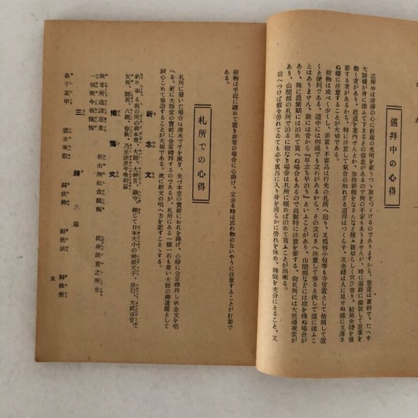 画像5: 四国88箇所 お遍路案内 森廣市 森広市 高松市観光課 昭和15年  (5)