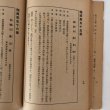 画像7: 四国88箇所 お遍路案内 森廣市 森広市 高松市観光課 昭和15年  (7)