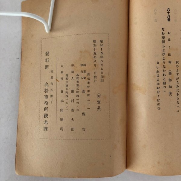 画像8: 四国88箇所 お遍路案内 森廣市 森広市 高松市観光課 昭和15年  (8)