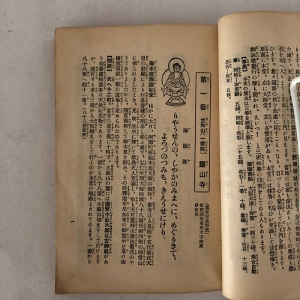 画像6: 同行二人 四国遍路たより 安達忠一 欽英堂書店 昭和9年 (6)