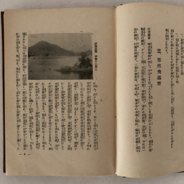 画像6: 四国順礼 小林雨峯 中央仏教社 昭和7年 (6)