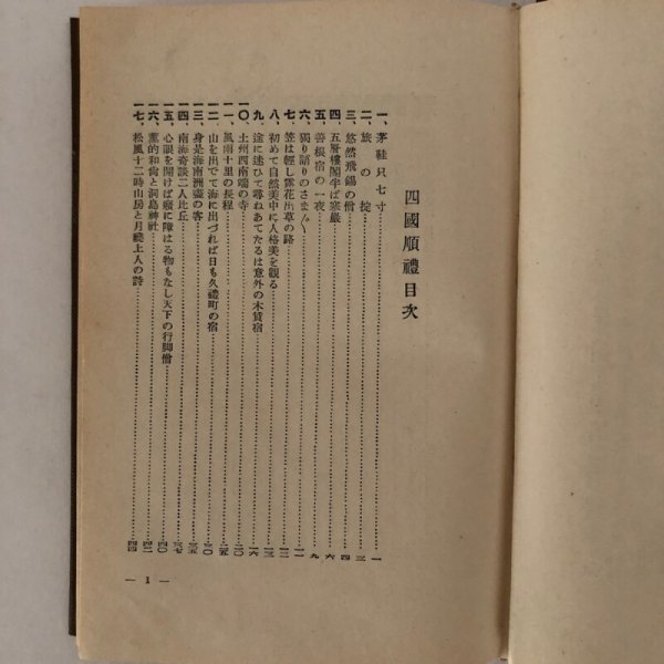 画像5: 四国順礼 小林雨峯 中央仏教社 昭和7年 (5)